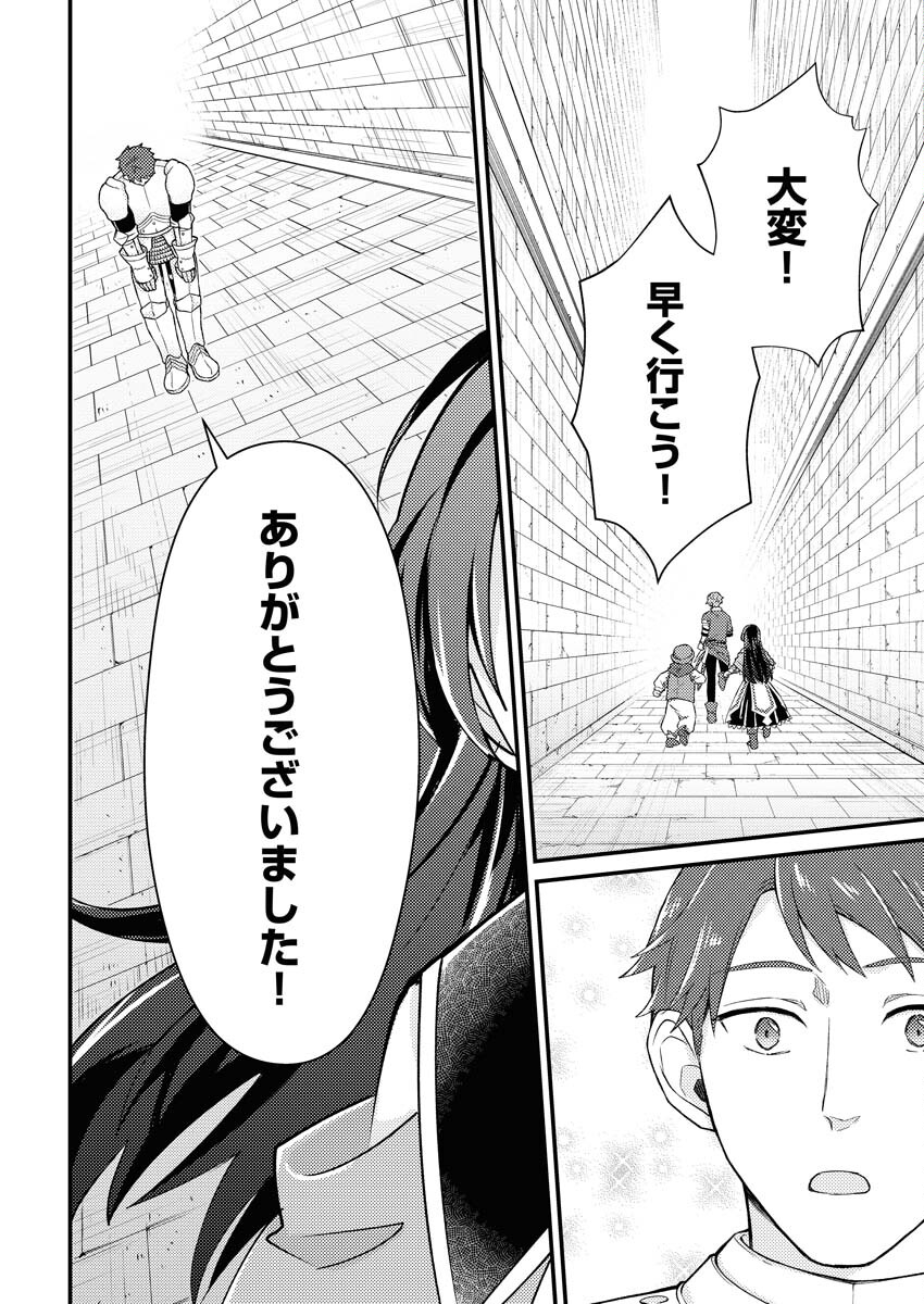 Tsuihou Seijou no Kachiagari Life - Chapter 10 - Page 14