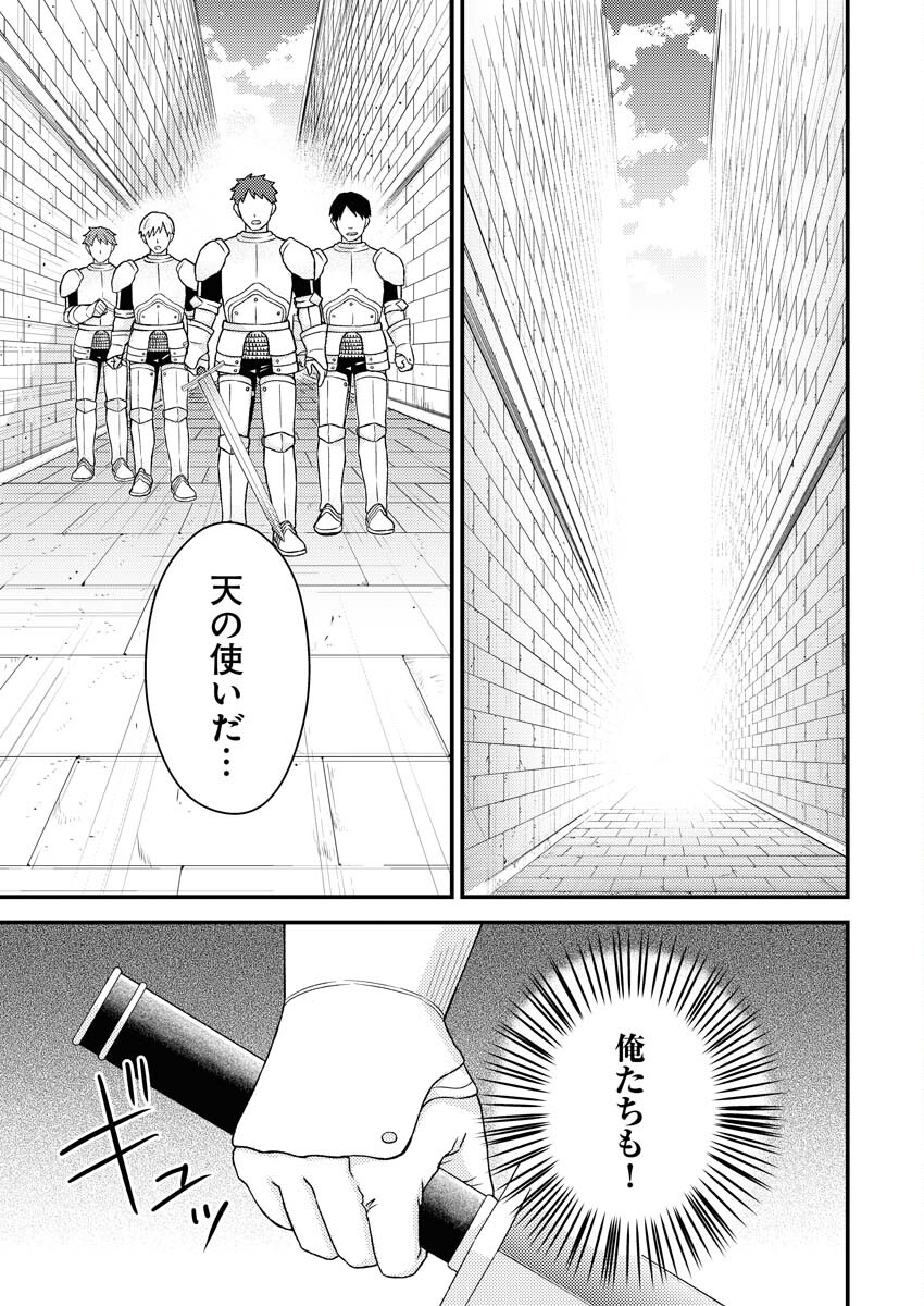 Tsuihou Seijou no Kachiagari Life - Chapter 10 - Page 15