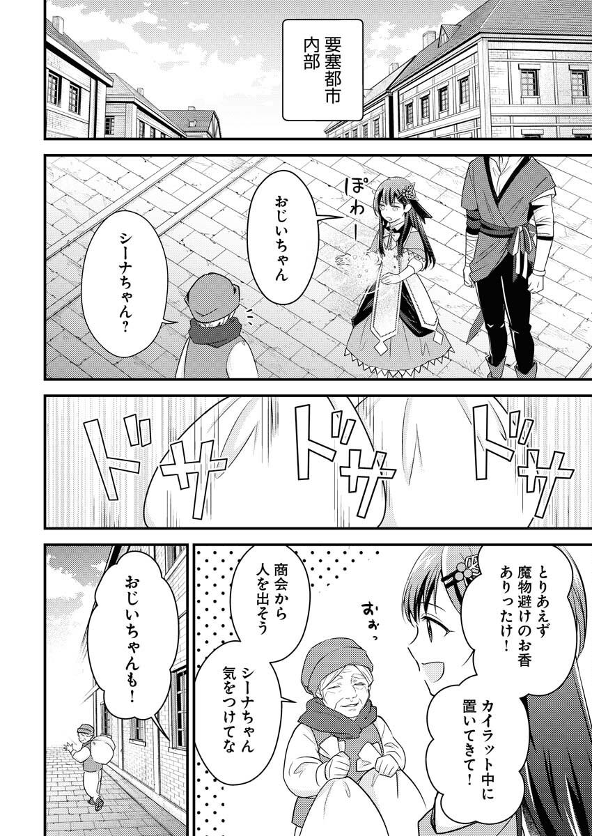 Tsuihou Seijou no Kachiagari Life - Chapter 10 - Page 16