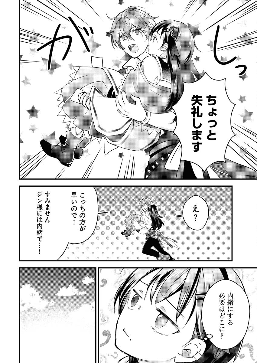 Tsuihou Seijou no Kachiagari Life - Chapter 10 - Page 18