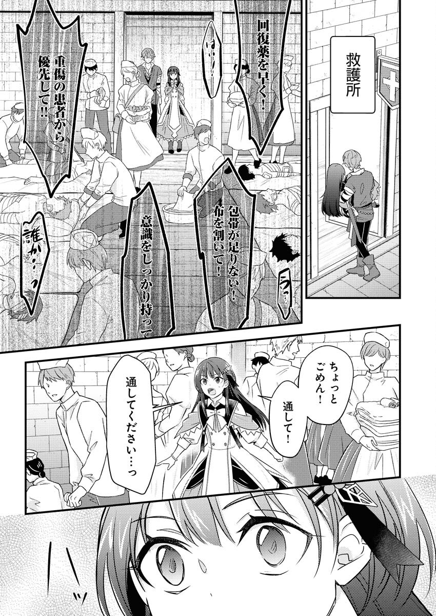 Tsuihou Seijou no Kachiagari Life - Chapter 10 - Page 19