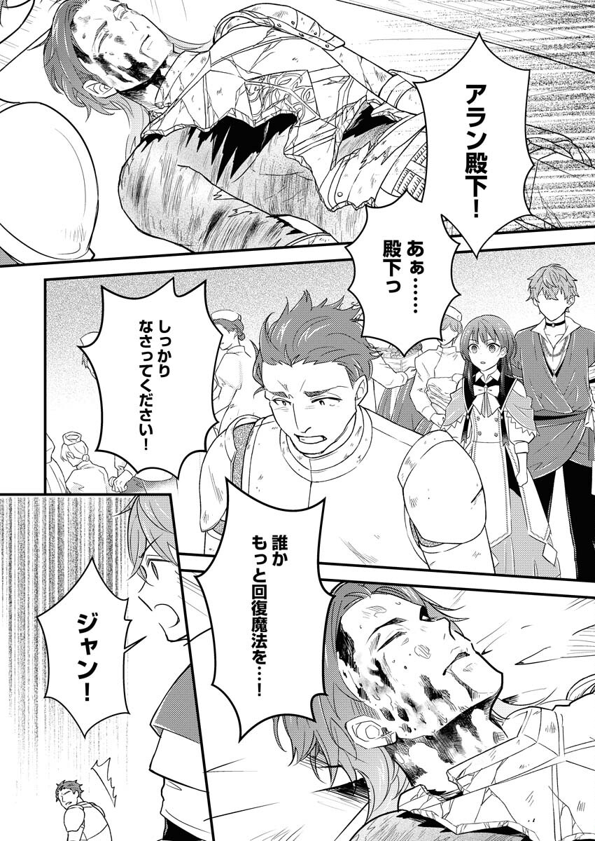 Tsuihou Seijou no Kachiagari Life - Chapter 10 - Page 20