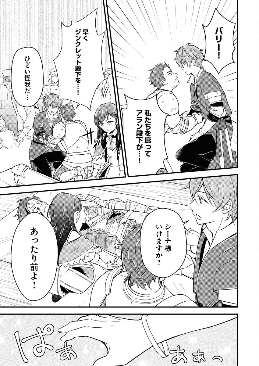 Tsuihou Seijou no Kachiagari Life - Chapter 10 - Page 21