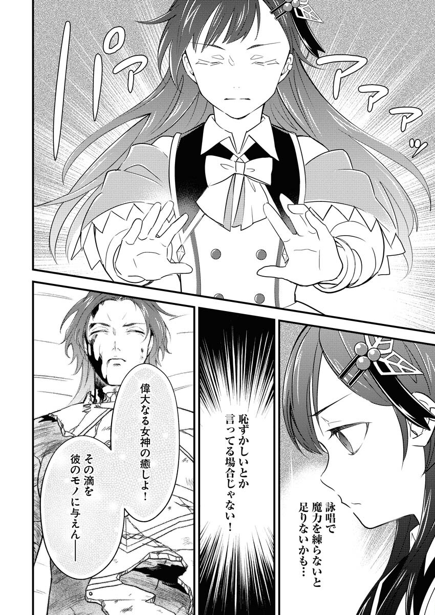 Tsuihou Seijou no Kachiagari Life - Chapter 10 - Page 22