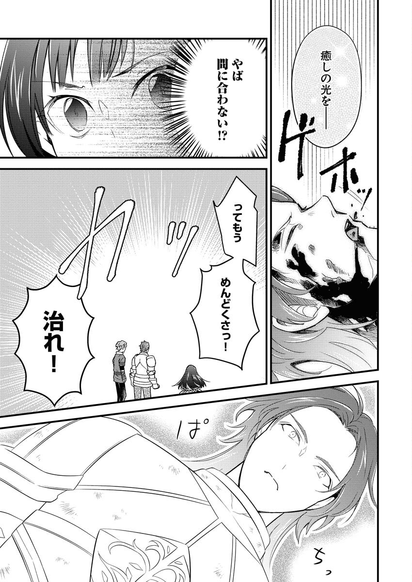 Tsuihou Seijou no Kachiagari Life - Chapter 10 - Page 23