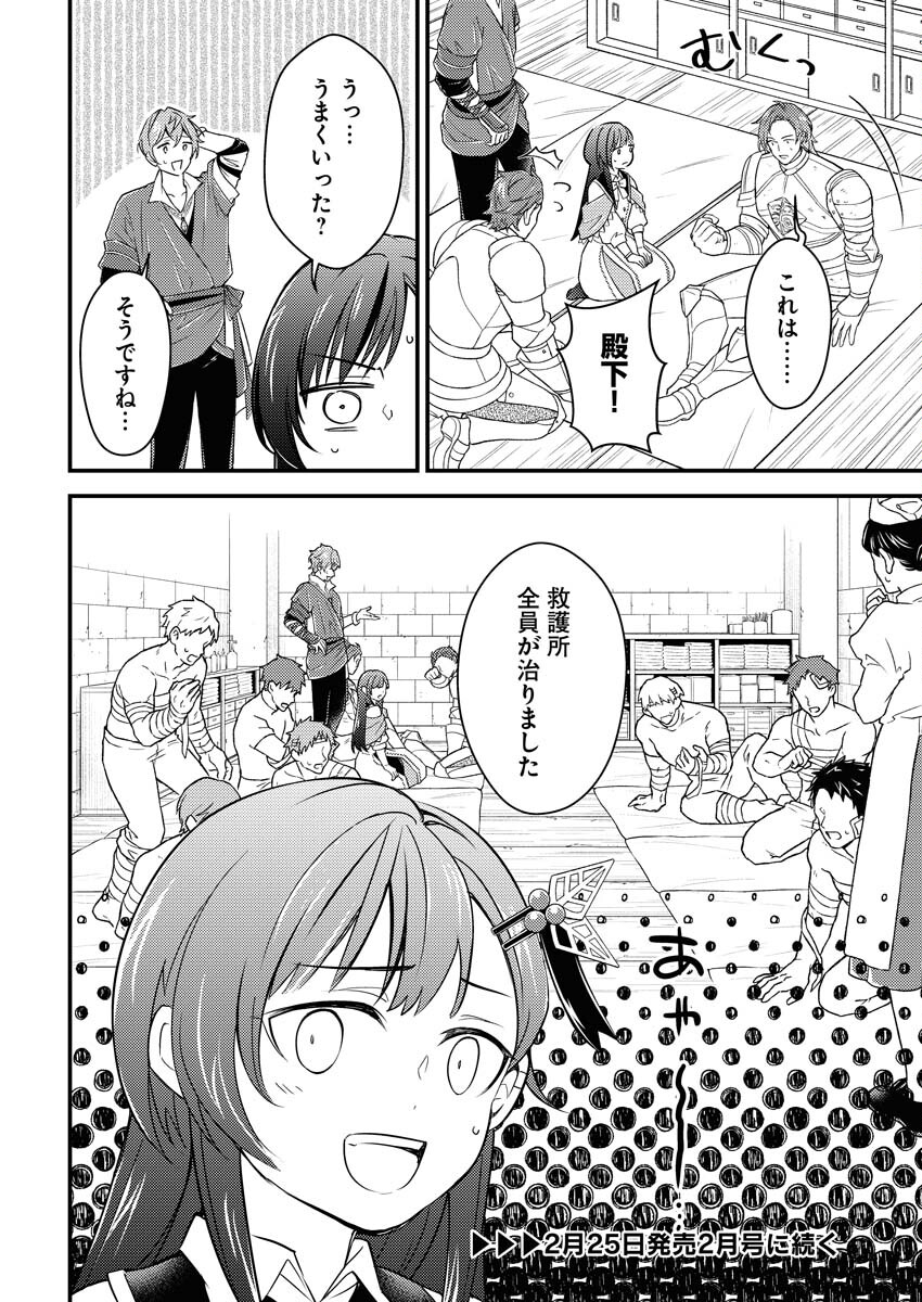 Tsuihou Seijou no Kachiagari Life - Chapter 10 - Page 24