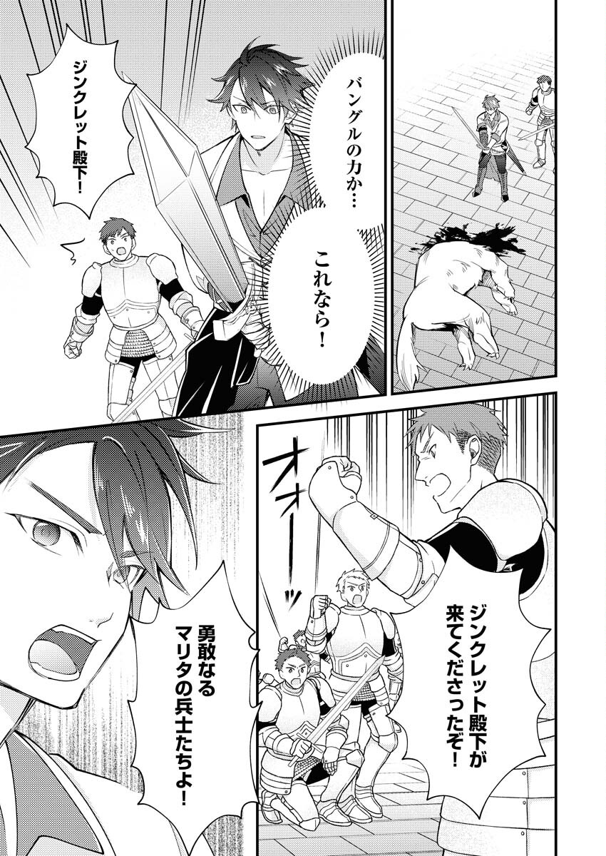 Tsuihou Seijou no Kachiagari Life - Chapter 10 - Page 3