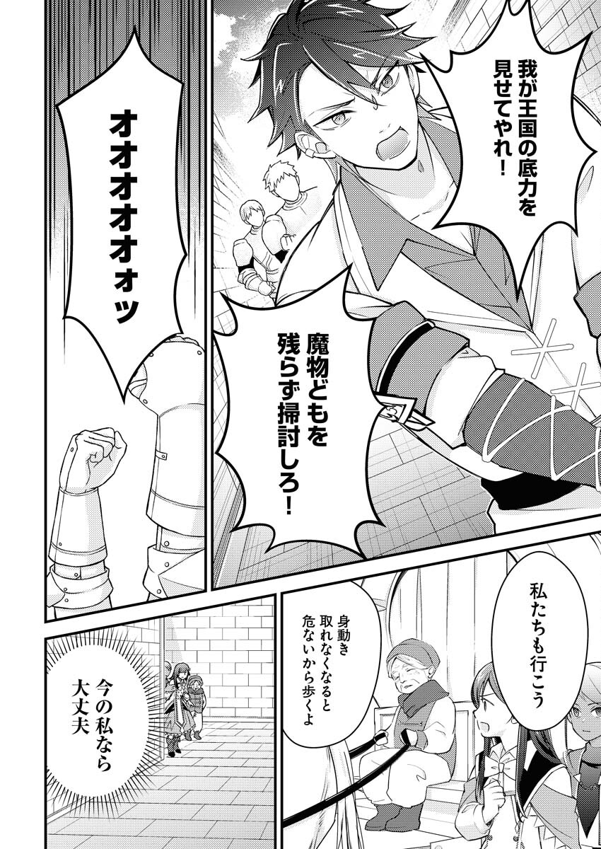 Tsuihou Seijou no Kachiagari Life - Chapter 10 - Page 4