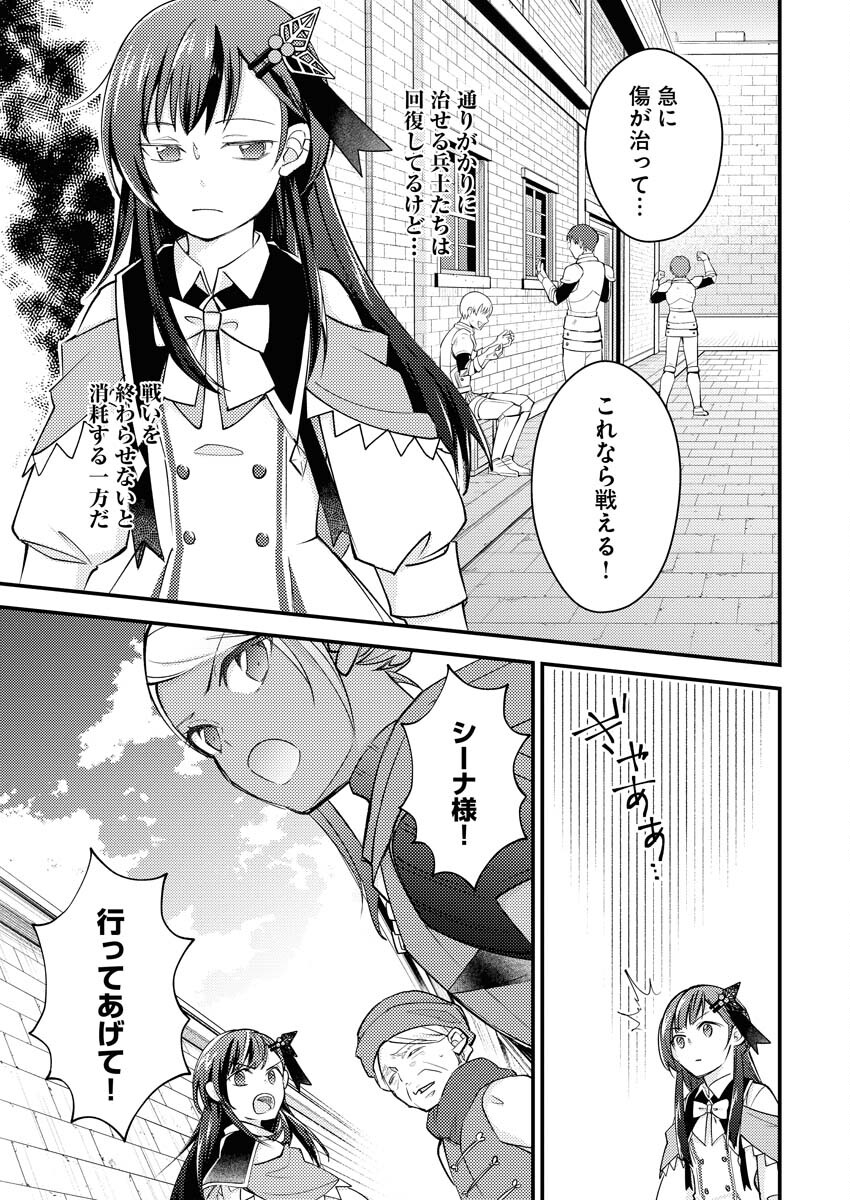 Tsuihou Seijou no Kachiagari Life - Chapter 10 - Page 7