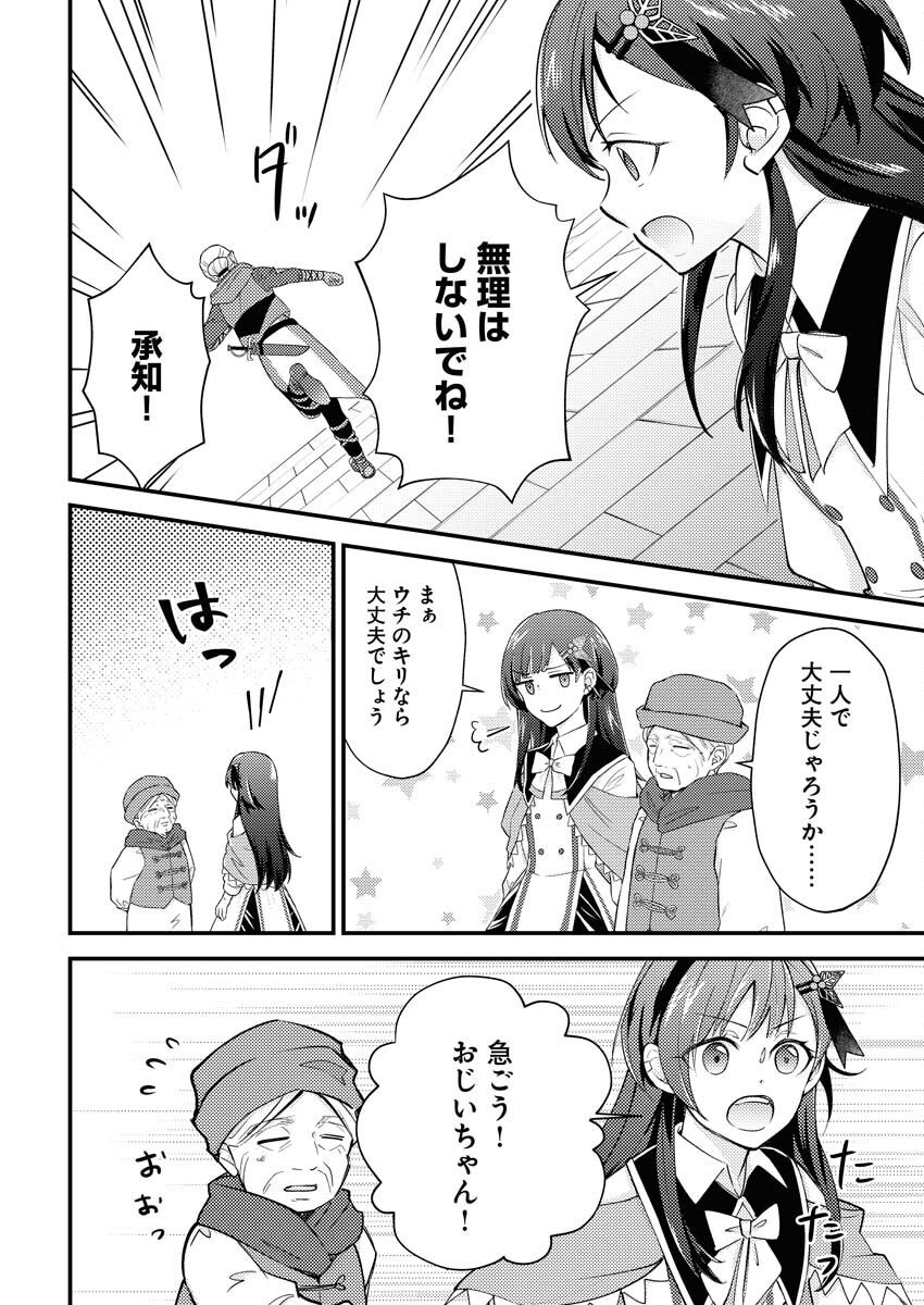 Tsuihou Seijou no Kachiagari Life - Chapter 10 - Page 8