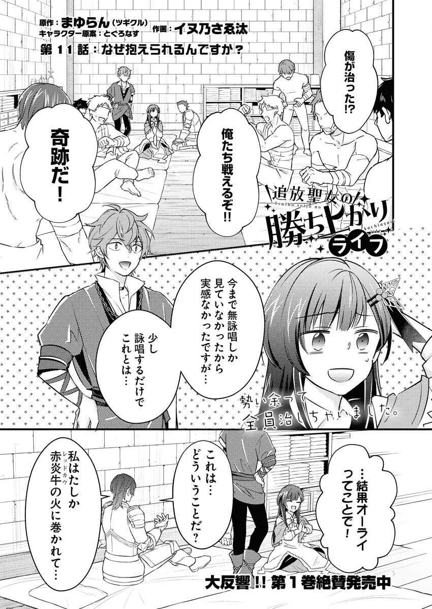 Tsuihou Seijou no Kachiagari Life - Chapter 11 - Page 1