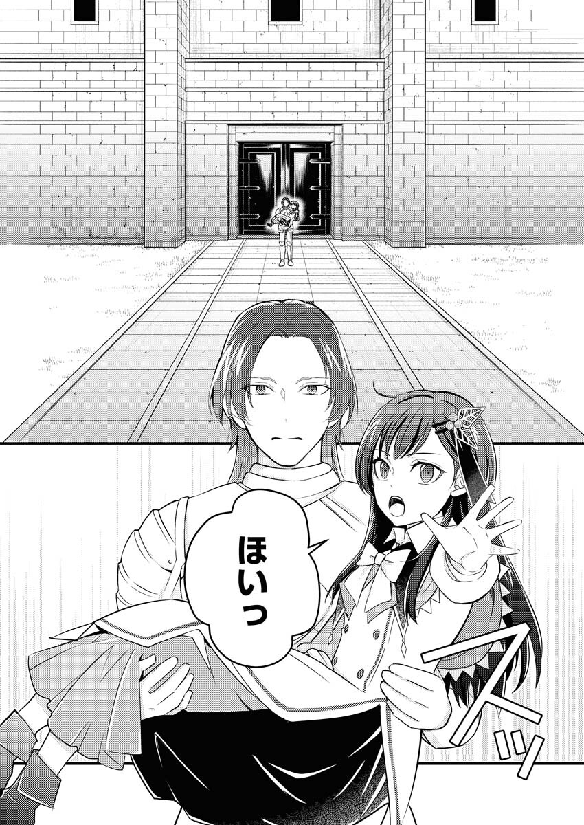 Tsuihou Seijou no Kachiagari Life - Chapter 11 - Page 14