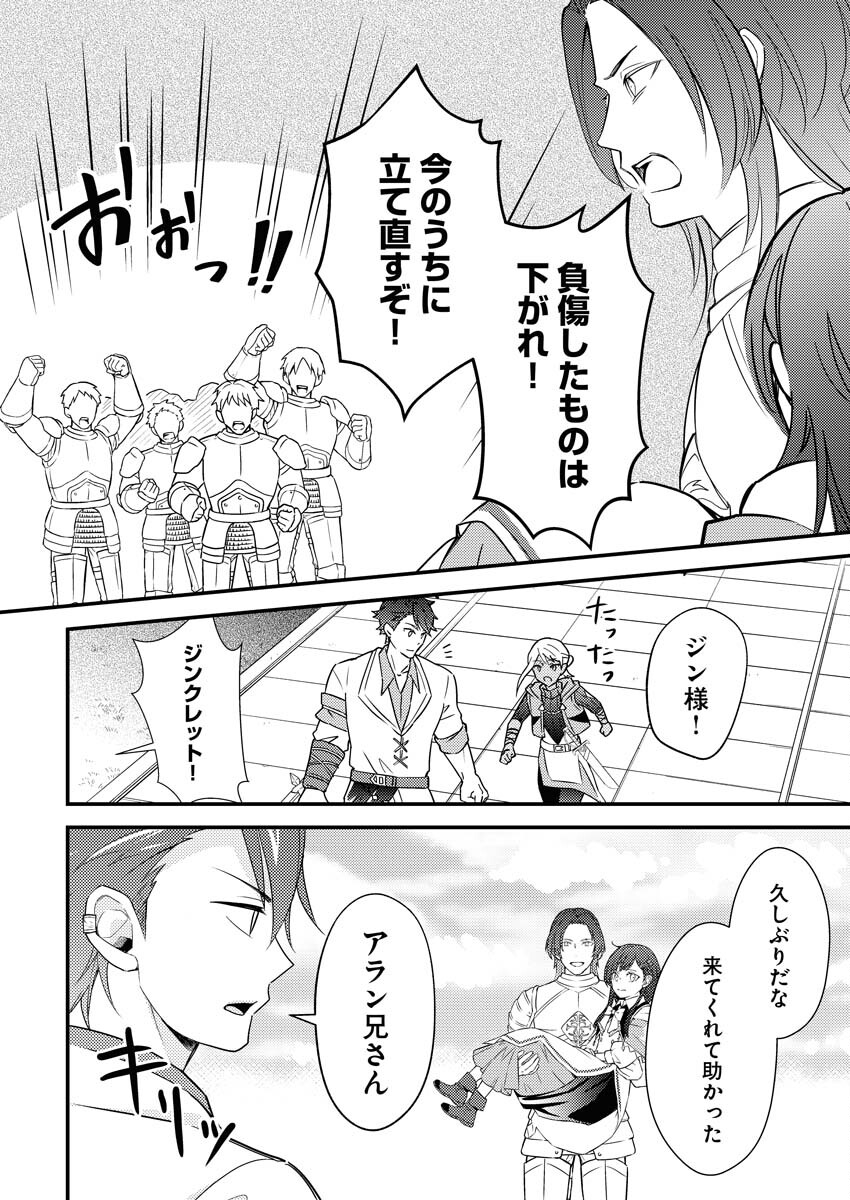Tsuihou Seijou no Kachiagari Life - Chapter 11 - Page 16
