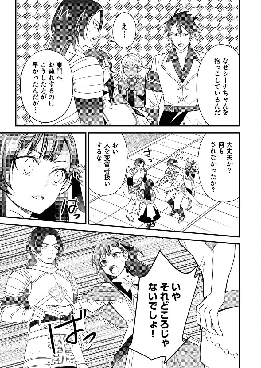 Tsuihou Seijou no Kachiagari Life - Chapter 11 - Page 17