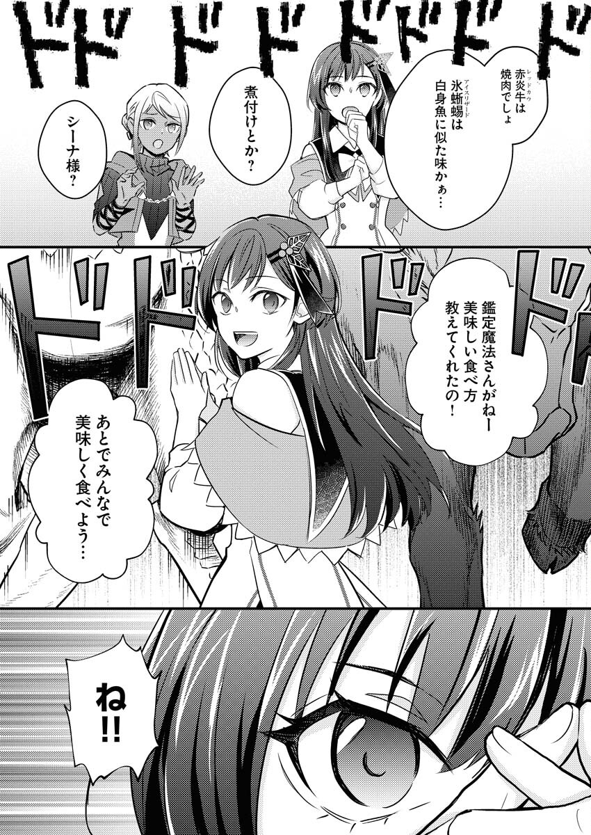 Tsuihou Seijou no Kachiagari Life - Chapter 11 - Page 19