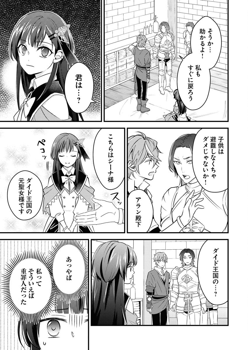 Tsuihou Seijou no Kachiagari Life - Chapter 11 - Page 3
