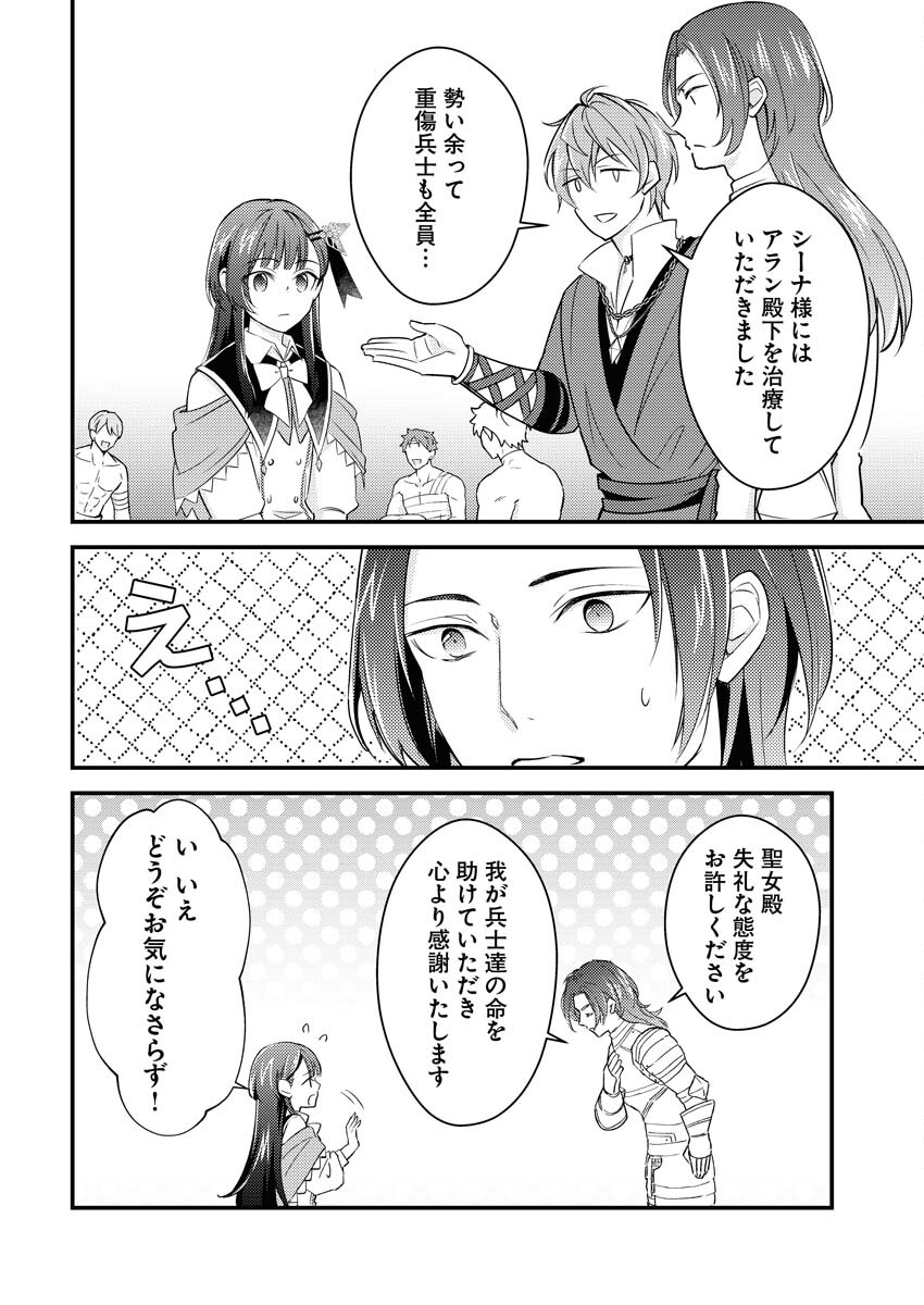 Tsuihou Seijou no Kachiagari Life - Chapter 11 - Page 4