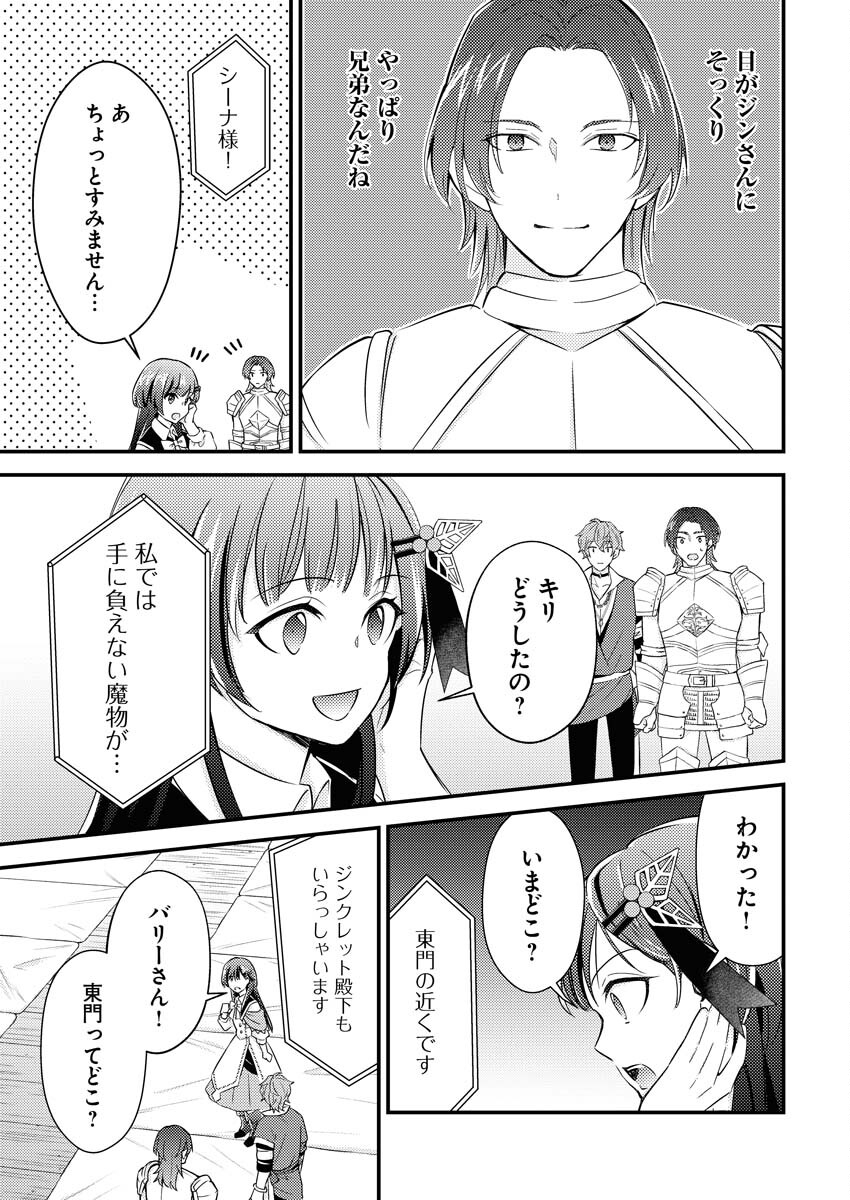Tsuihou Seijou no Kachiagari Life - Chapter 11 - Page 5