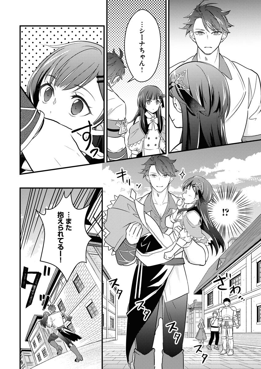 Tsuihou Seijou no Kachiagari Life - Chapter 12 - Page 10