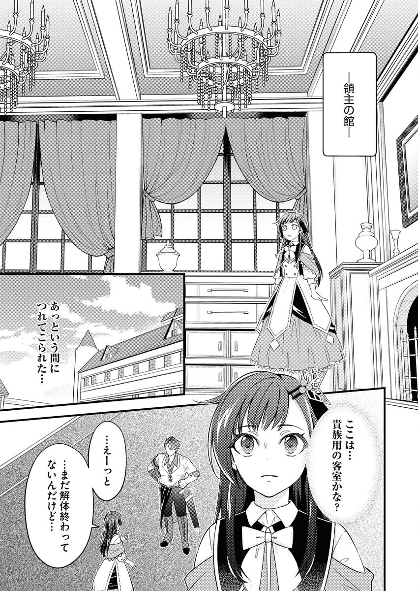 Tsuihou Seijou no Kachiagari Life - Chapter 12 - Page 11
