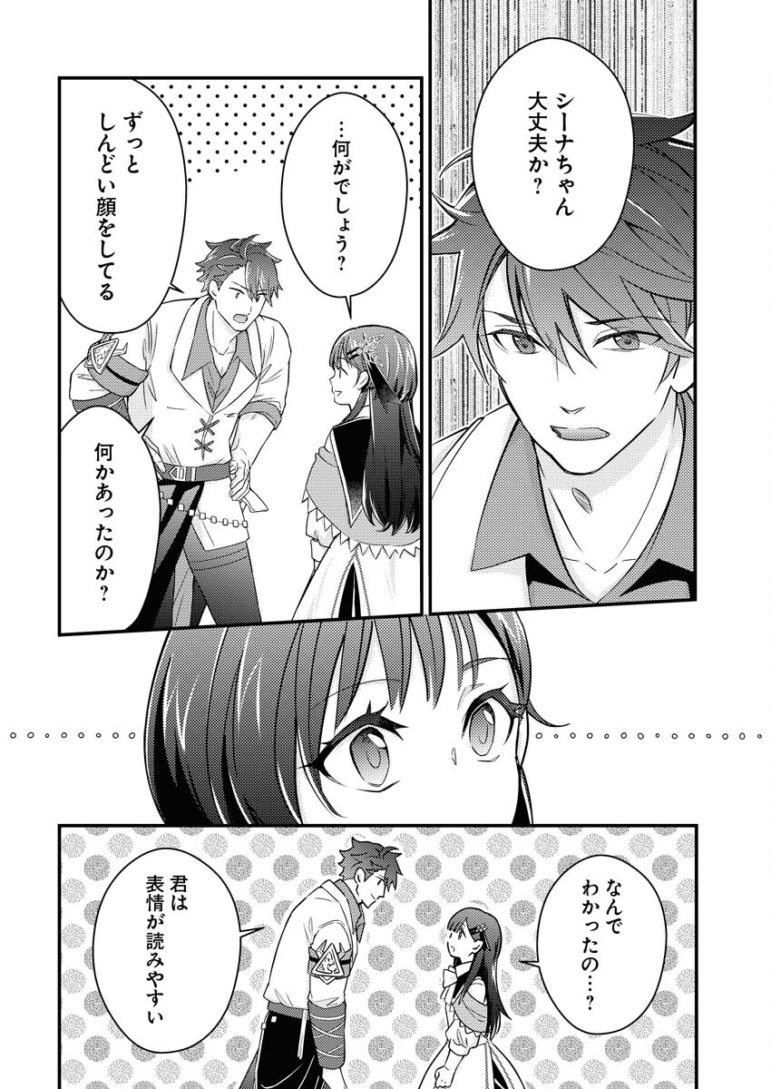 Tsuihou Seijou no Kachiagari Life - Chapter 12 - Page 12