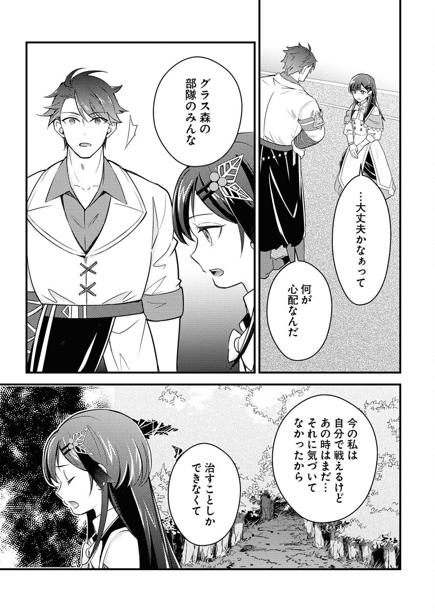 Tsuihou Seijou no Kachiagari Life - Chapter 12 - Page 13