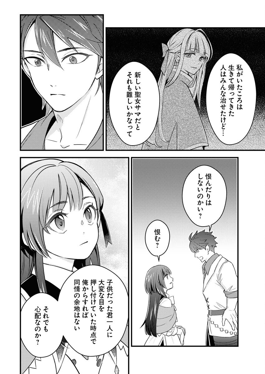 Tsuihou Seijou no Kachiagari Life - Chapter 12 - Page 14