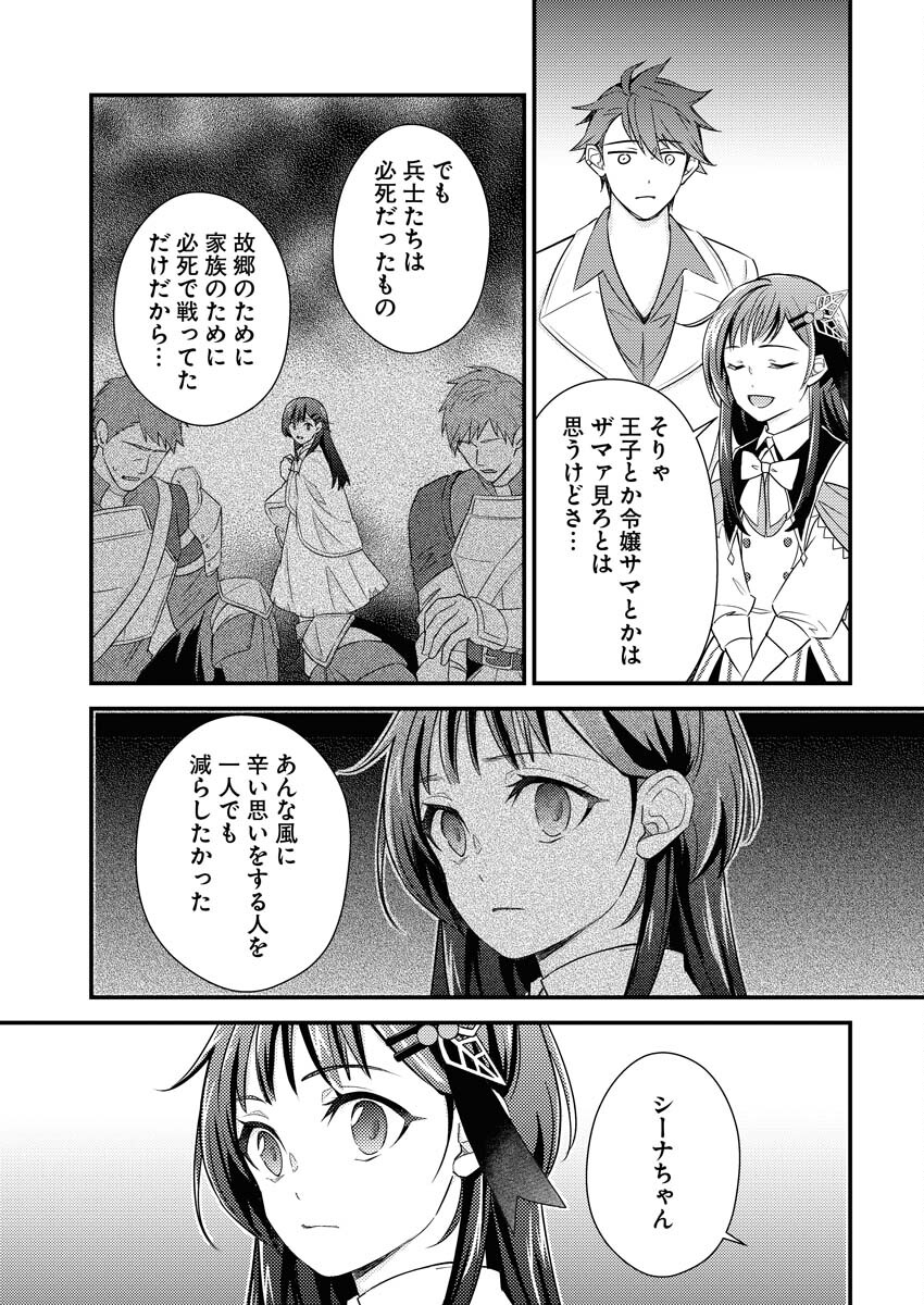 Tsuihou Seijou no Kachiagari Life - Chapter 12 - Page 15