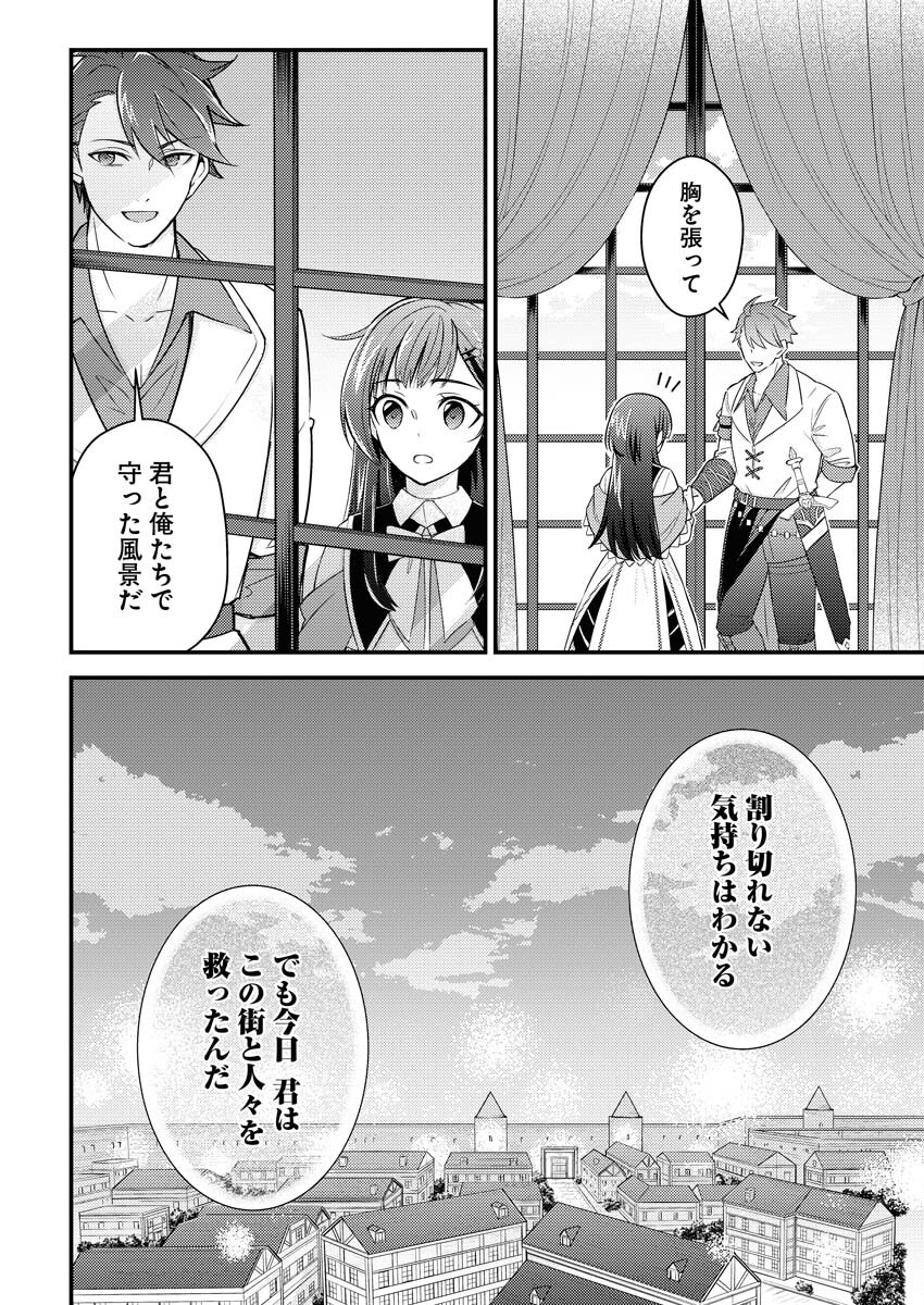 Tsuihou Seijou no Kachiagari Life - Chapter 12 - Page 16