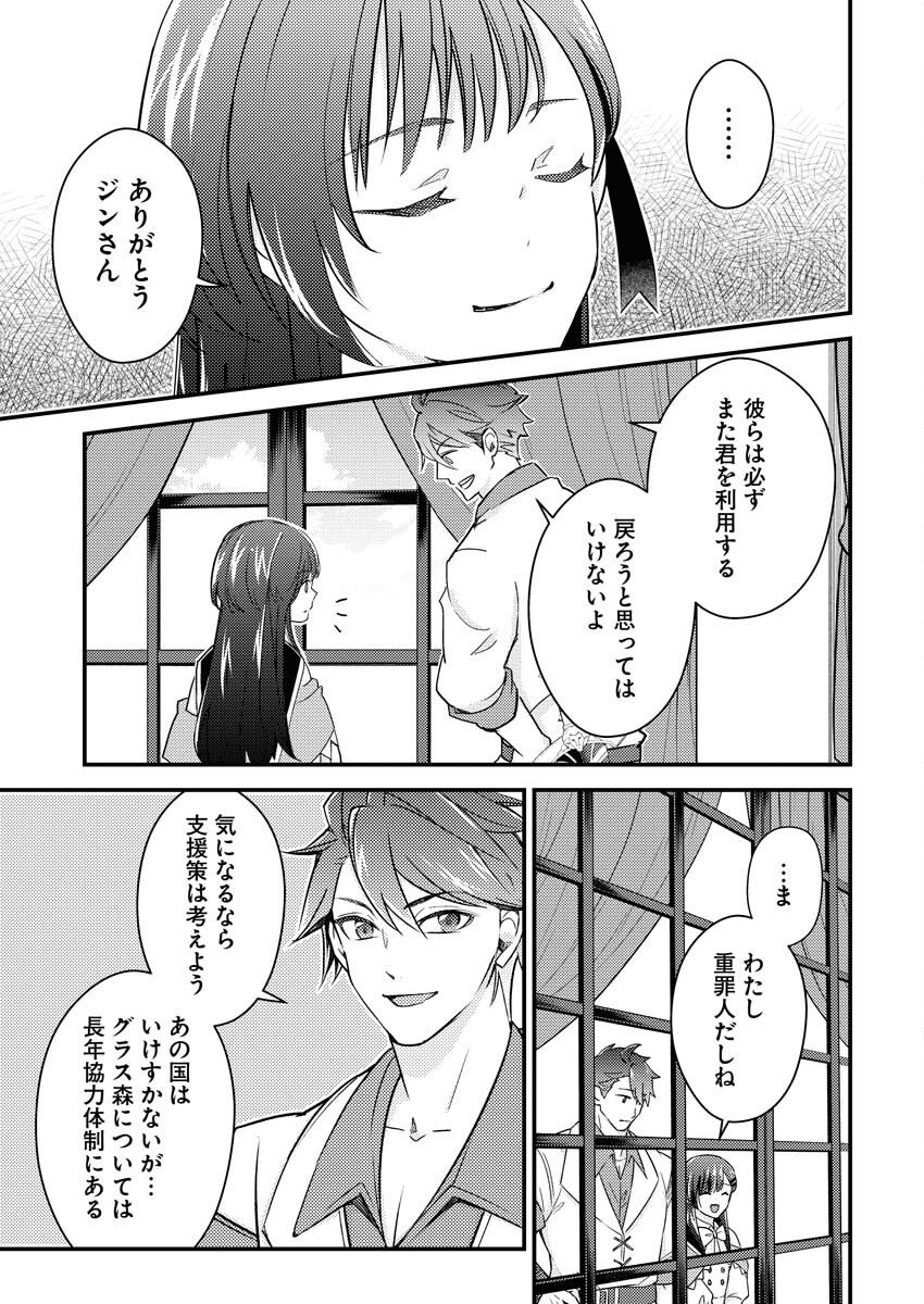 Tsuihou Seijou no Kachiagari Life - Chapter 12 - Page 17