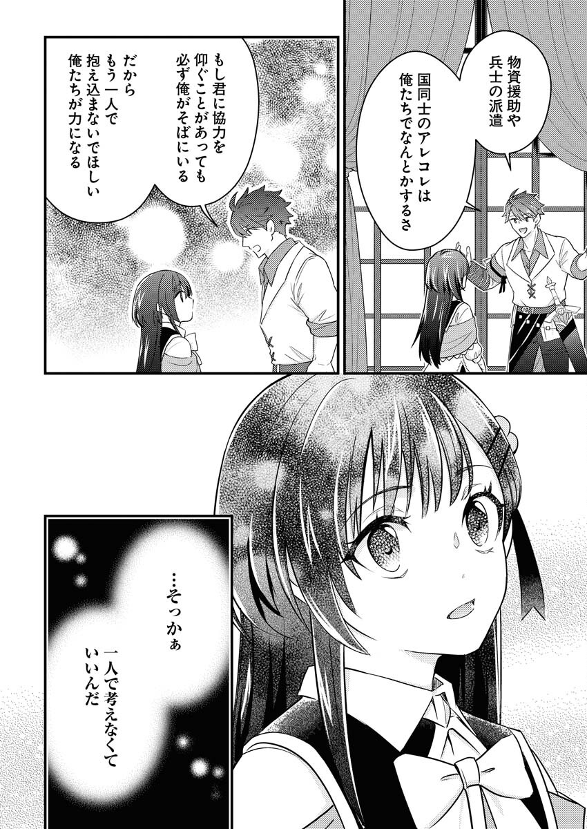 Tsuihou Seijou no Kachiagari Life - Chapter 12 - Page 18