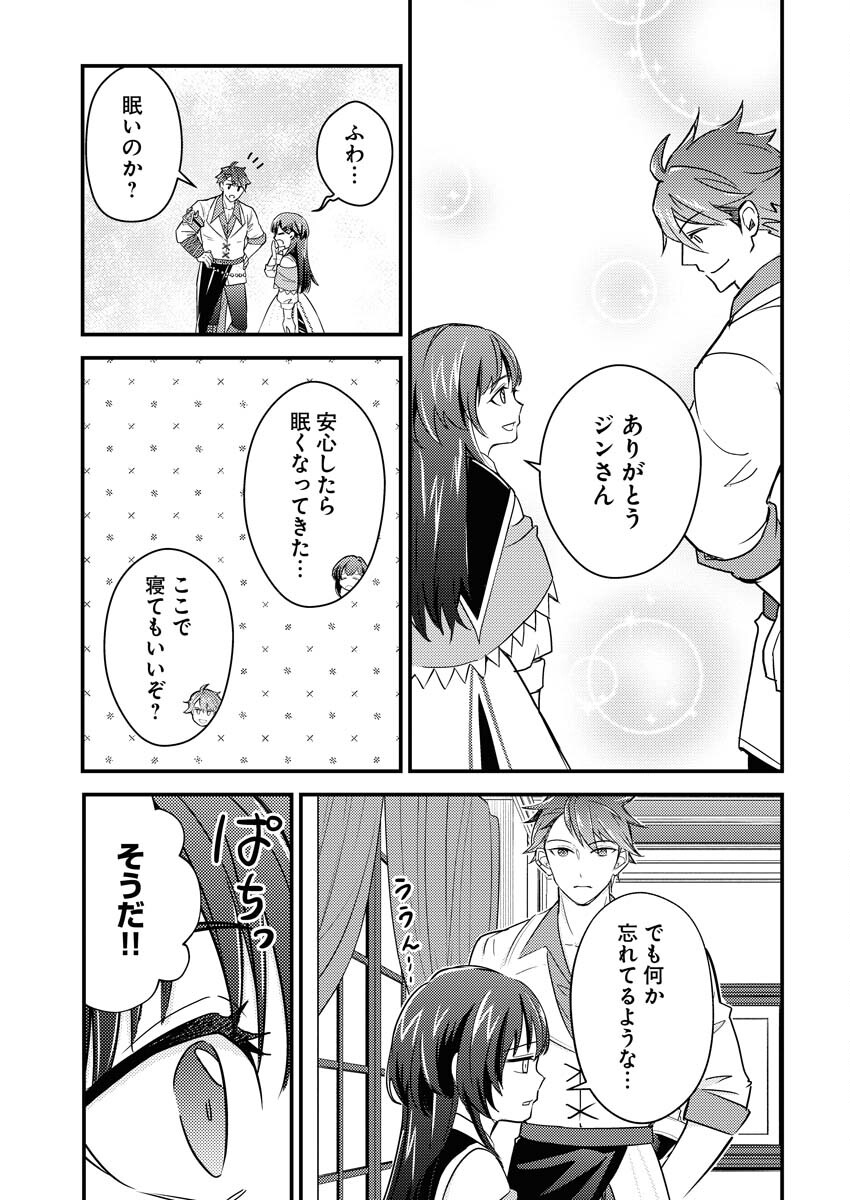 Tsuihou Seijou no Kachiagari Life - Chapter 12 - Page 19