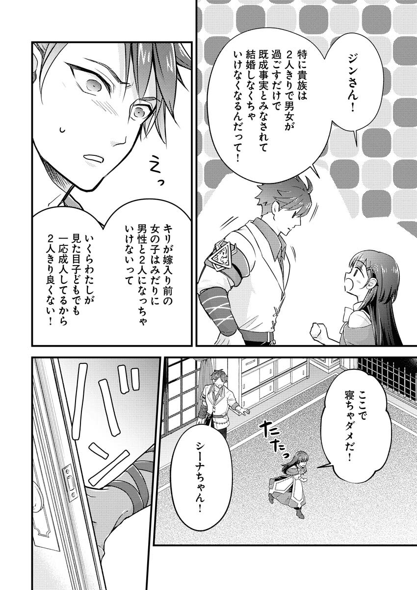 Tsuihou Seijou no Kachiagari Life - Chapter 12 - Page 20