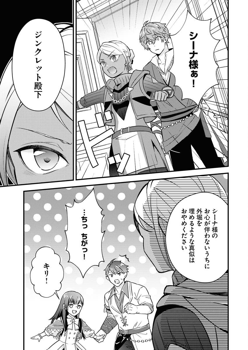 Tsuihou Seijou no Kachiagari Life - Chapter 12 - Page 21