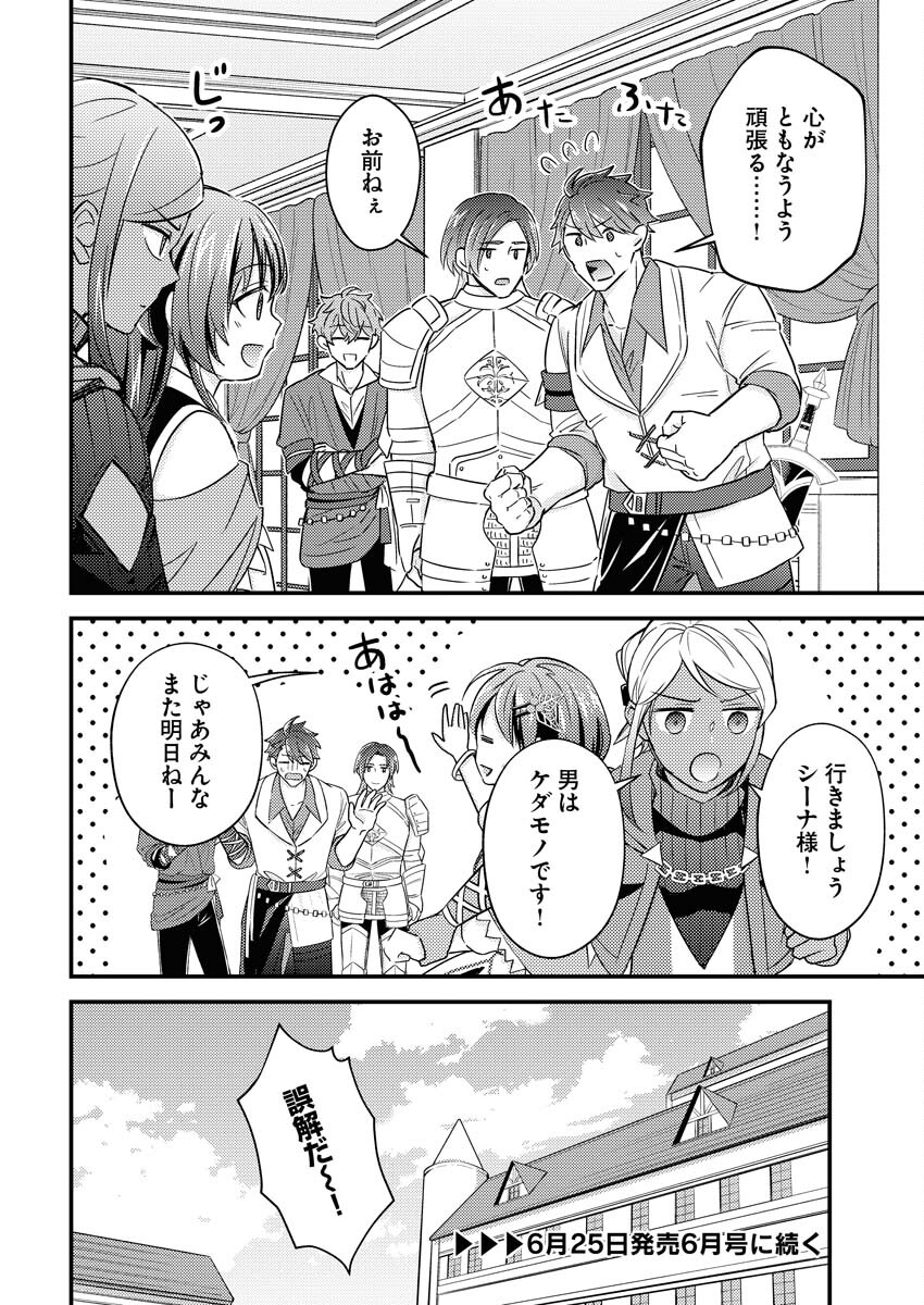 Tsuihou Seijou no Kachiagari Life - Chapter 12 - Page 22