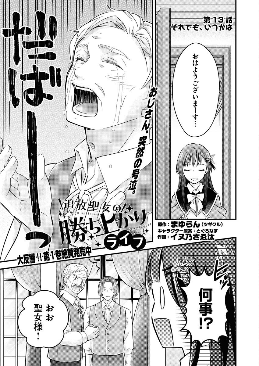 Tsuihou Seijou no Kachiagari Life - Chapter 13 - Page 1
