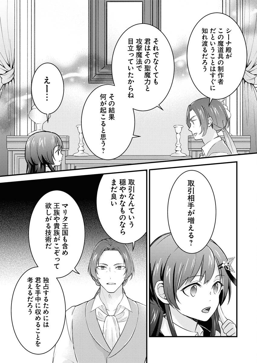 Tsuihou Seijou no Kachiagari Life - Chapter 13 - Page 11