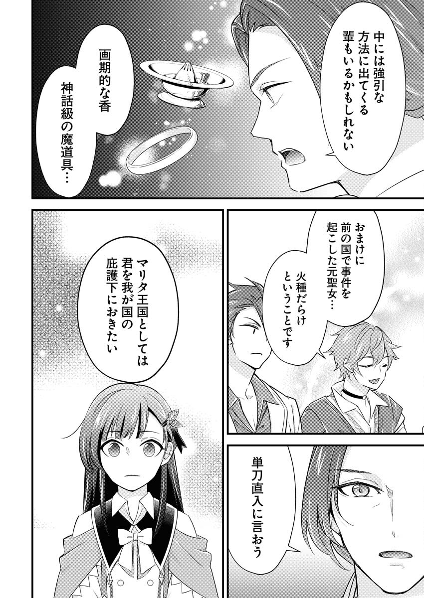 Tsuihou Seijou no Kachiagari Life - Chapter 13 - Page 12