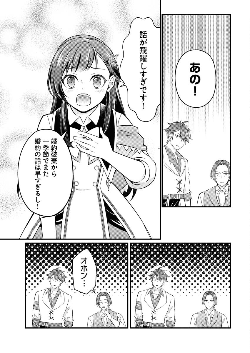 Tsuihou Seijou no Kachiagari Life - Chapter 13 - Page 15