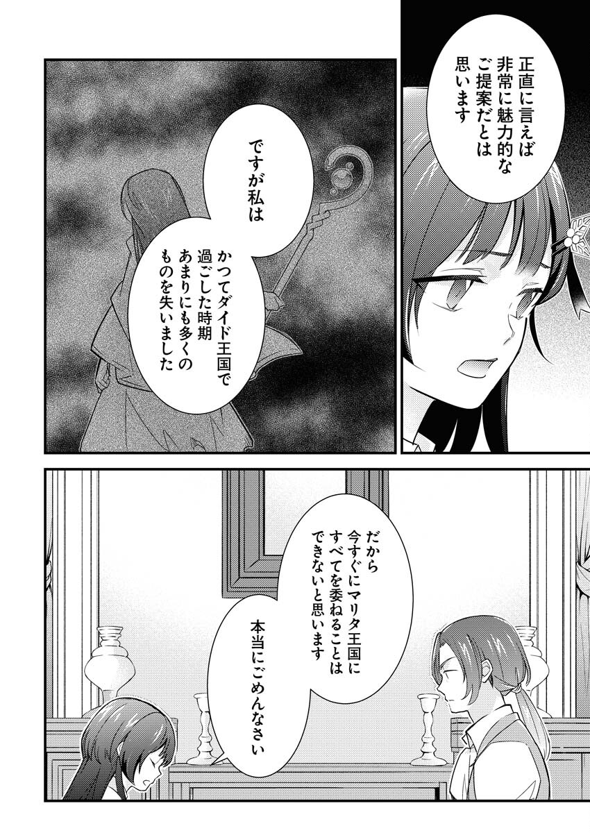 Tsuihou Seijou no Kachiagari Life - Chapter 13 - Page 16