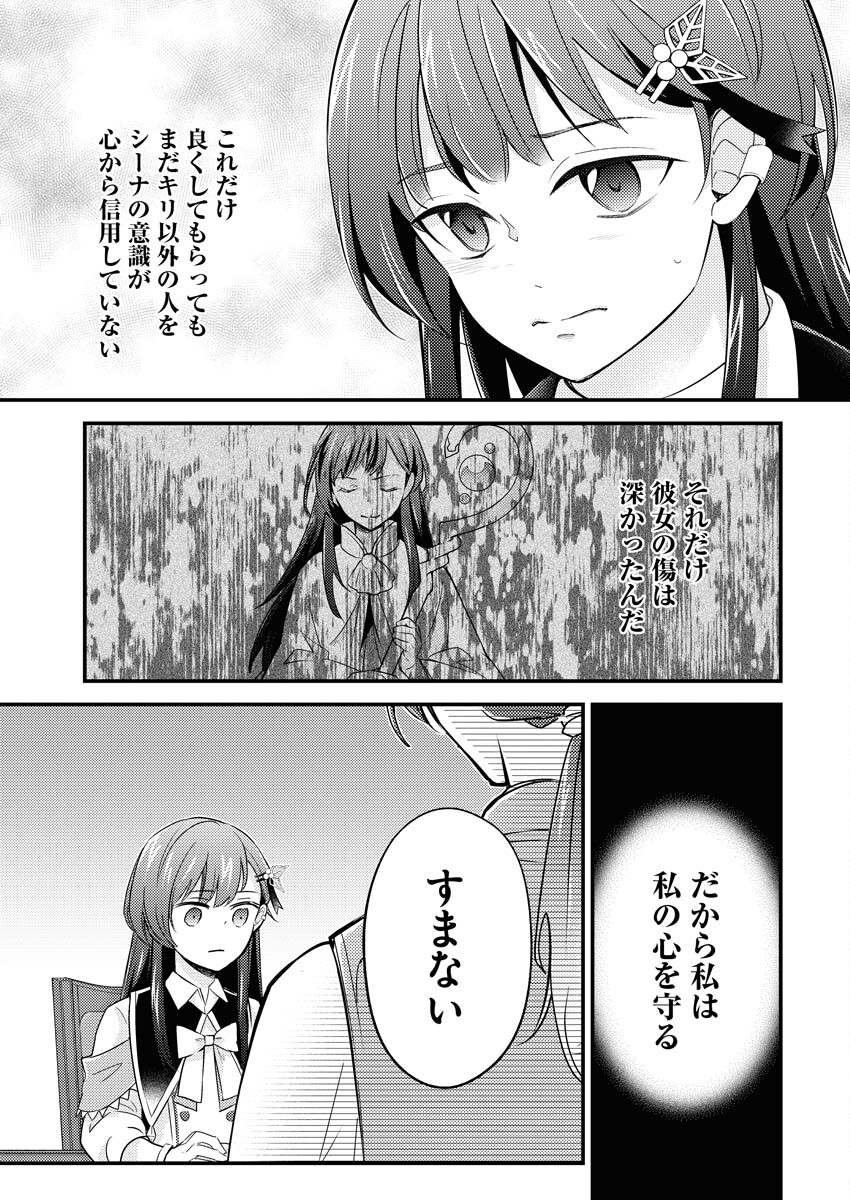 Tsuihou Seijou no Kachiagari Life - Chapter 13 - Page 17