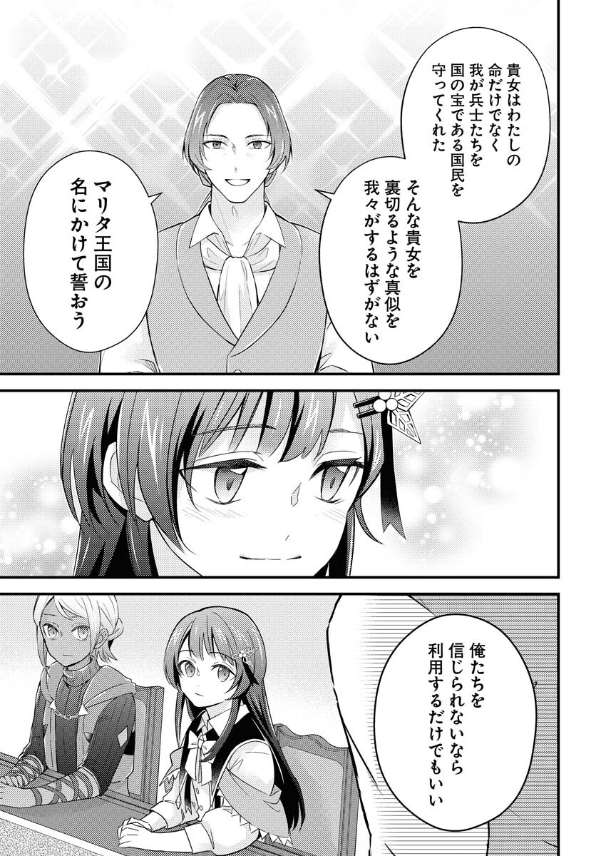 Tsuihou Seijou no Kachiagari Life - Chapter 13 - Page 19