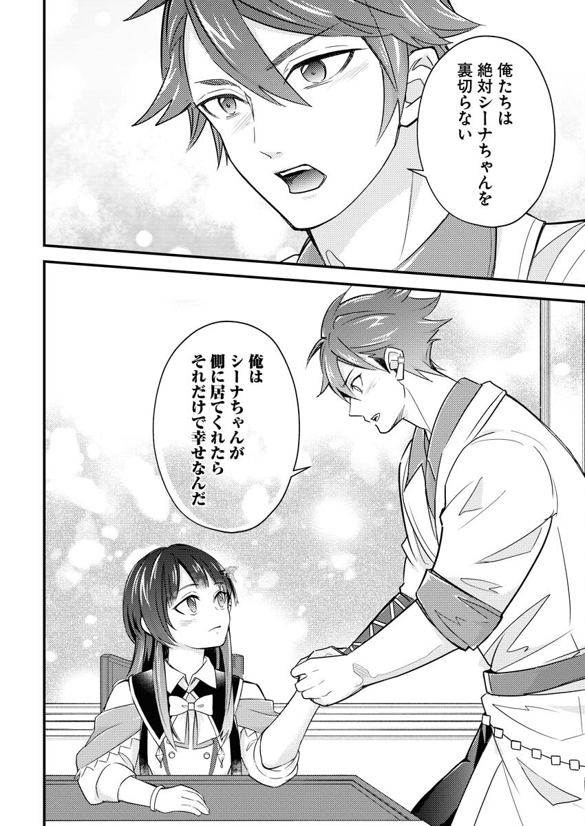 Tsuihou Seijou no Kachiagari Life - Chapter 13 - Page 20