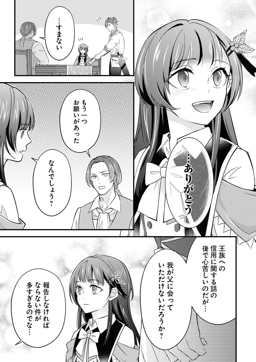 Tsuihou Seijou no Kachiagari Life - Chapter 13 - Page 21
