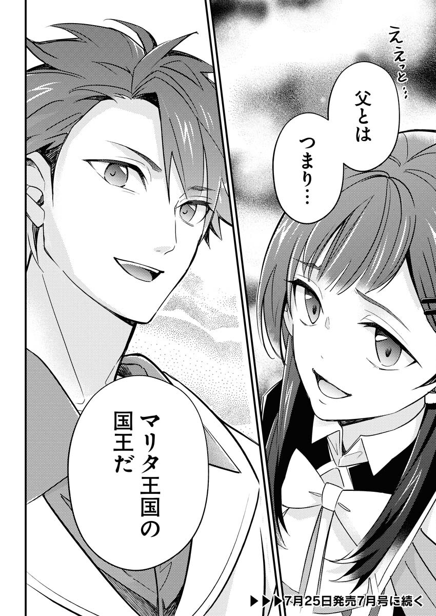 Tsuihou Seijou no Kachiagari Life - Chapter 13 - Page 22