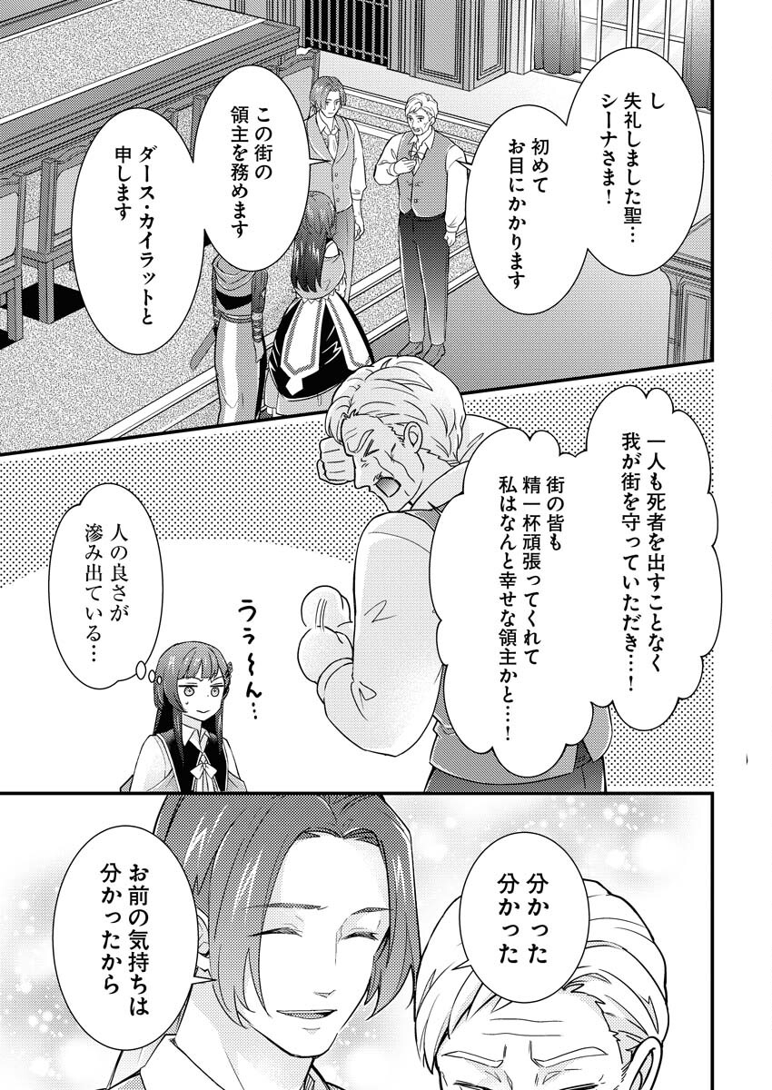 Tsuihou Seijou no Kachiagari Life - Chapter 13 - Page 3