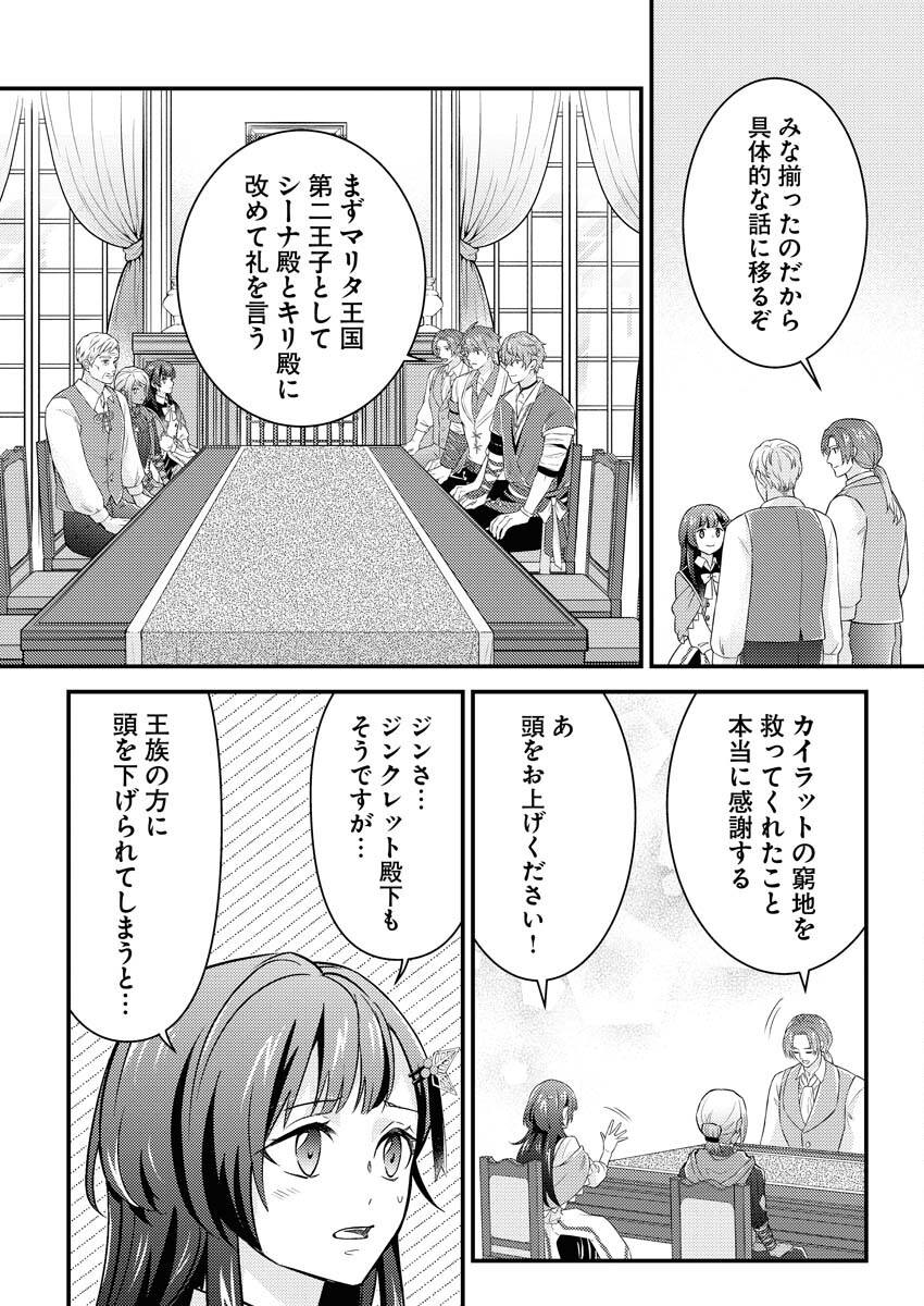Tsuihou Seijou no Kachiagari Life - Chapter 13 - Page 4
