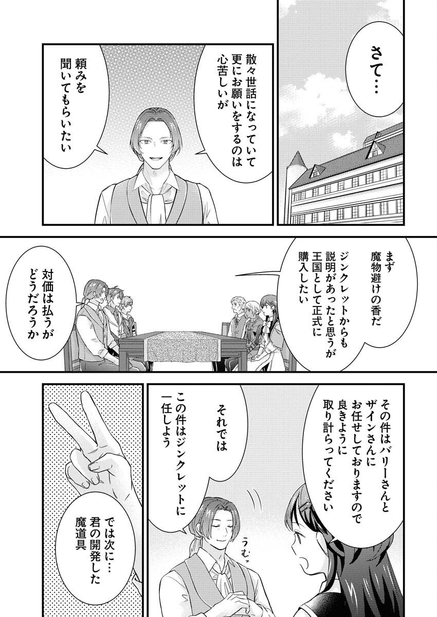 Tsuihou Seijou no Kachiagari Life - Chapter 13 - Page 7