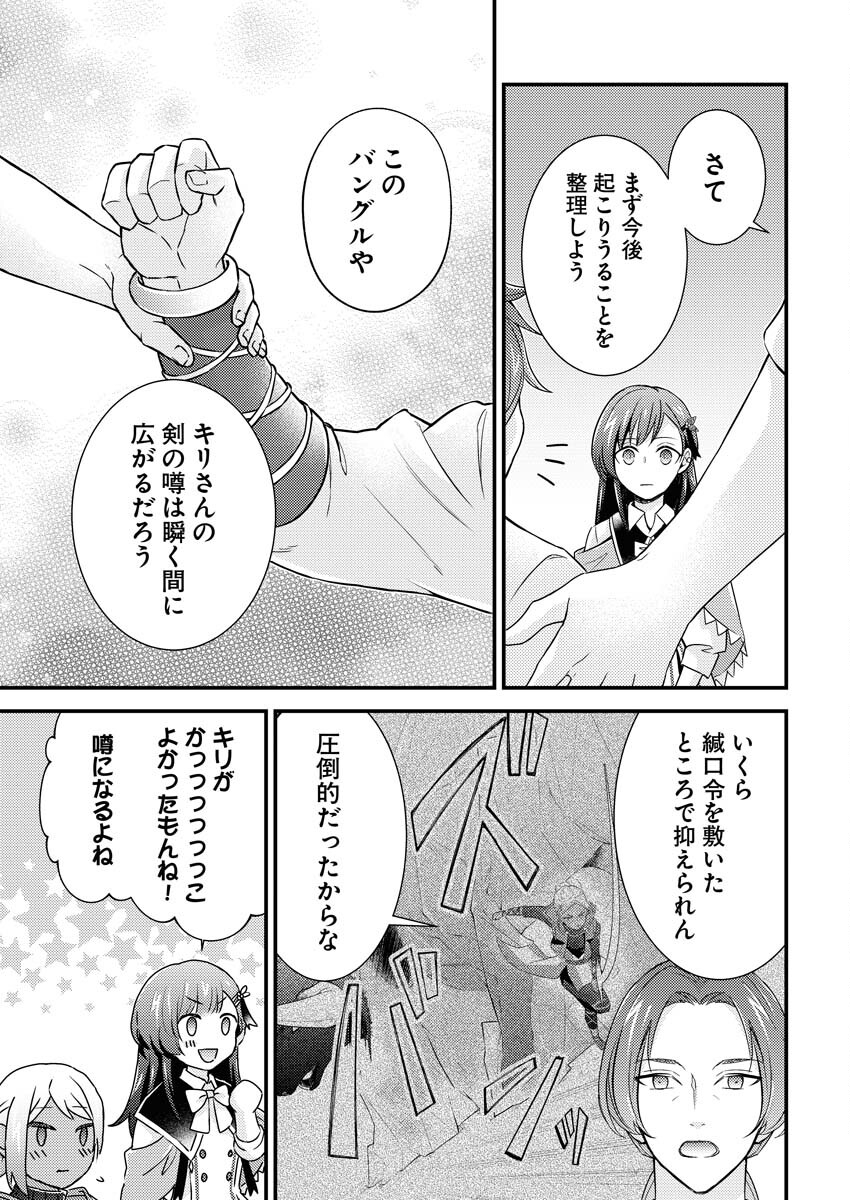 Tsuihou Seijou no Kachiagari Life - Chapter 13 - Page 9