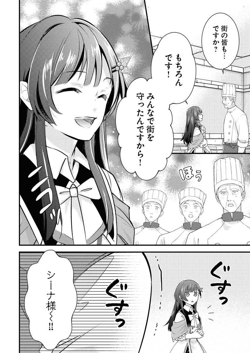 Tsuihou Seijou no Kachiagari Life - Chapter 14 - Page 12